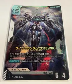 ガンダムカードゲーム ウイングガンダムゼロ(EW版) LR とヒイロ・ユイ