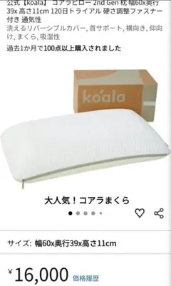 ​【新品未開封】コアラピロー 2nd Gen koala 枕　夏冬対応