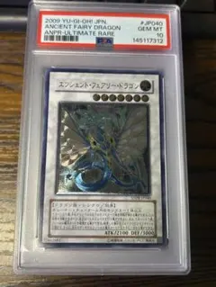 エンシェントフェアリードラゴン レリーフ PSA10 遊戯王エンシェントフェアリードラゴン レリーフ PSA10 - メルカリ