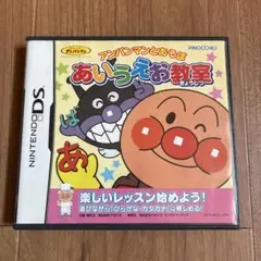 アンパンマンとあそぼ　あいうえお教室 ニンテンドーDS ソフト