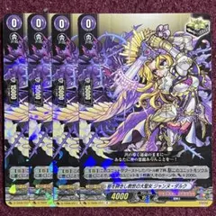 ヴァンガード 邪を砕きし救世の大聖女 ジャンヌ・ダルク　msr 4枚 ヴァンガード 邪を砕きし救世の大聖女 ジャンヌ・ダルク msr 4枚