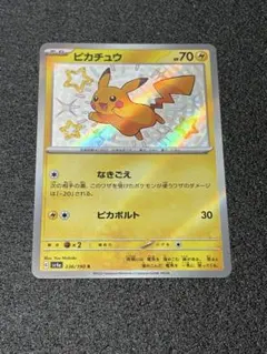 ポケモンカード ピカチュウS　色違い 236/190 シャイニートレジャー ピカチュウ S 色違い (シャイニートレジャー) 236/190 - メルカリ