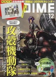 DIME（ダイム） 2025年12月号