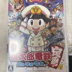 桃太郎電鉄 昭和 平成 令和 もってけ!Nintendo Switch ソフト