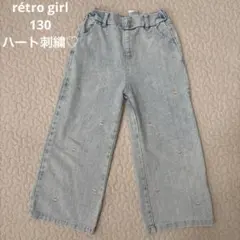 ライトブルー デニムパンツ ハート刺繍　130