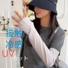 UVカット 接触冷感 アームカバー 指穴付き ひんやり快適 ホワイトのサムネイル