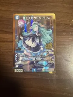 冥土人形クリンラビィ シク 金枠 デュエマ メルカリ便 - メルカリ