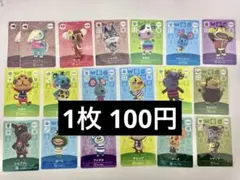 あつまれどうぶつの森　amiiboカード