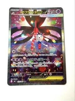 メガフラエッテex SAR MEGA 拡張パック ニンジャスピナー キラ 11