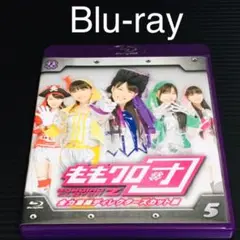 Blu-ray ももクロ団 全力凝縮ディレクターズカット版 Vol.5