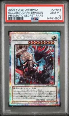 【遊戯王】黒き竜のエクレシア プリズマ 黒き竜のエクレシア プリズマ - メルカリ