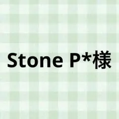 Stone P*様