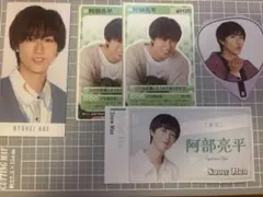 阿部亮平 Snow Man 切り抜きセット