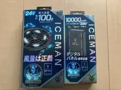 ⚫︎ICEMANファン バッテリーセット - メルカリ