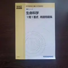 2026年最新】kals 生命科学 基礎の人気アイテム - メルカリ