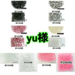 yu様 (専用)
