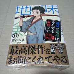 陰の実力者になりたくて! 03 直筆サイン本 未開封 - メルカリ