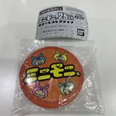 【24時間以内発送】ミニモニ。25th あそーとコレクション