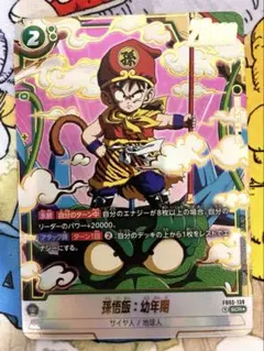 2026年最新】孫悟飯：幼年期 FB03-139の人気アイテム - メルカリ