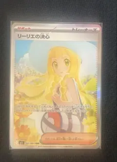 リーリエの決心SARのサムネイル
