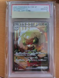 ポケモンカード エルフーン SAR PSA10 - メルカリ