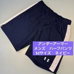 アンダーアーマー ハーフパンツ　メンズ　M ネイビー　紺　速乾　ストレッチ