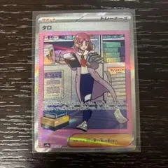 タロ SAR SV8a テラスタルフェスex 231/187