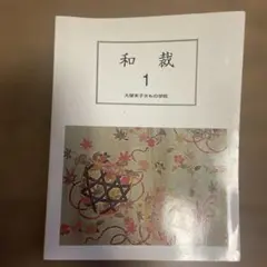 2026年最新】和裁 本 大塚末子の人気アイテム - メルカリ