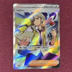 【ニアミント・プレイ用】ペパー SR １枚 (ポケモンカード)