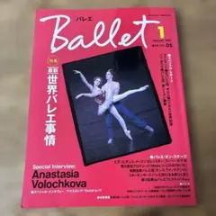 【希少】バレエ 1999年1月号