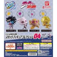 ジョジョ スタンドフィギュアコレクション03 スタコレ ガチャ - メルカリ