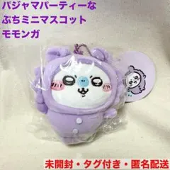 ちいかわ　パジャマパーティーなぷちミニマスコット　モモンガ
