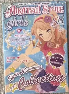 アイカツ！スタイル専属アドバイザー 香澄夜空 香澄真昼 ロマンスキス