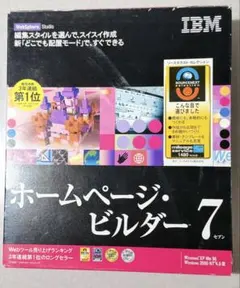 IBM ホームページ・ビルダー7
