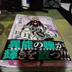 ラグナクリムゾン16巻 小林大樹　最新刊