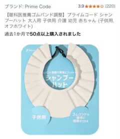 Prime Code シャンプーハット 子供用 オフホワイト　キッズ　ベビー