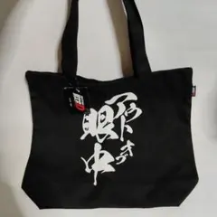 イニシャルD◆頭文字Dトートバッグ　ドンキ　アウトオブ眼中