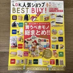 LDK人気ショップBEST BUY!