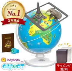 AR地球儀、Shifu Orboot シーフオーブート
