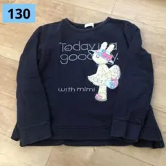 【130cm】ニットプランナー  トレーナー  KP