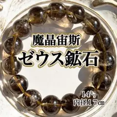 希少 シトリン スモーキー　ゼウス スフィア 80mm 大玉 宇宙感抜群 台座付 2026年最新】ゼウスシトリンの人気アイテム - メルカリ