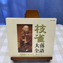 2026年最新】桂枝雀落語大全第一集の人気アイテム - メルカリ