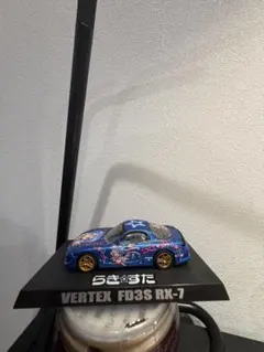 アオシマ　らきすた痛車ミニカー　RX-7のサムネイル