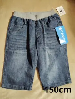 新品　タグ付　デニム　ハーフパンツ 150cm ゆったり　ワイドサイズ