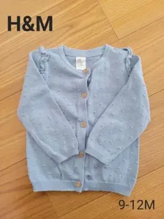 H&M [新品同様ライトブルーカーディガン 9-12M]