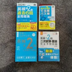 英検準2級　過去問　パス単　2次試験　対策セット