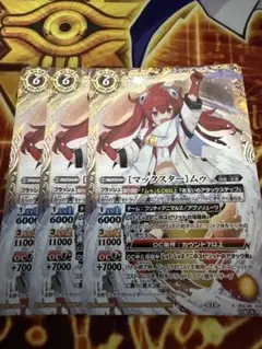 バトスピ ［マックスター］ムゥ
