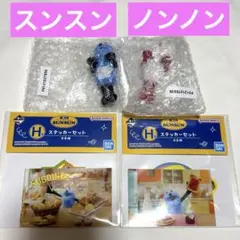 パペットスンスン ⼀番くじ まとめ売り スンスン ノンノン