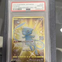 ミュウ UR S8a 25th ANNIVERSARY COLLECTION …