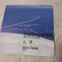 Akira Terao TRANS COSMOS ETP-17732